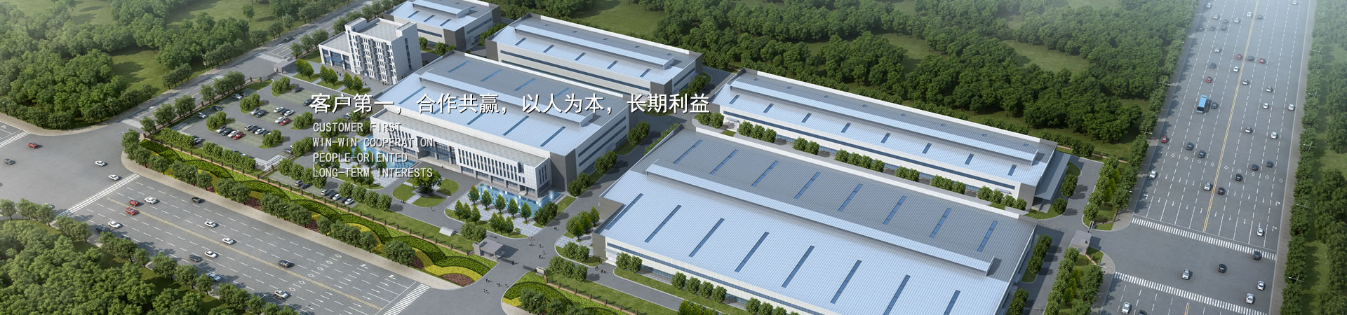 客户第一，，，，竞争多赢，，，，以人为本，，，，恒久利益