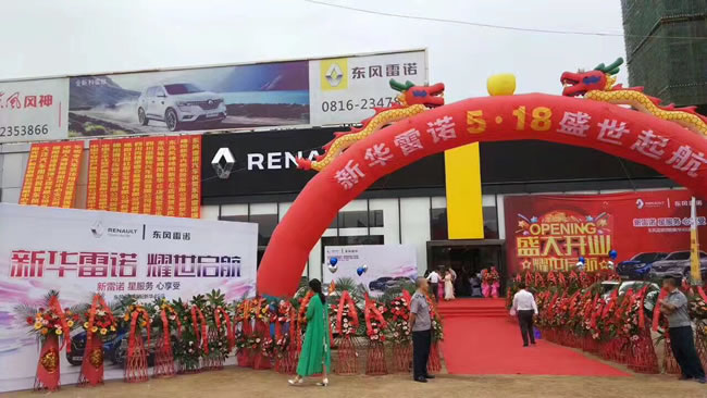 绵阳bifa必发春风雷诺4S店盛大开业1.jpg