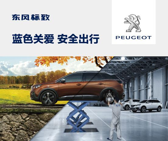 春风漂后开启“蓝色关爱 清静出行”活动