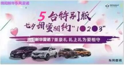 七夕 | 甜skr！bifa必发雷诺七夕“价”到 “礼”直气壮去爱