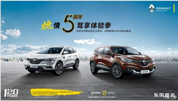 春风雷诺定心畅行也已成为bifa必发品牌DNA之一