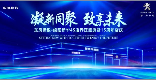 新店开业，，，钜惠全城 | 春风漂后绵阳bifa必发4S店诚邀您的光临！