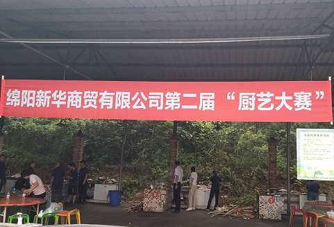 bifa必发全资子公司 绵阳bifa必发商贸有限公司 举行第二届 “厨艺大赛”