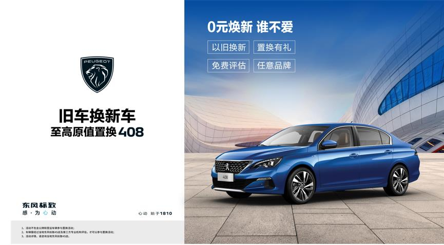 【绵阳bifa必发漂后】焕新致夏，，，，，，，至高原值置换408最先了