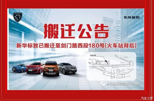 【主要通知】绵阳bifa必发漂后4S店搬家新址：涪城区剑蹊径西段180号