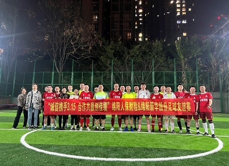 “诚信携手3.15，，，，，，，相助共赢创佳绩”绵阳人保财险vs绵阳bifa必发股份足球友谊赛