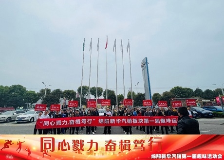 同心戮力  奋楫笃行 bifa必发汽销板块拔河角逐