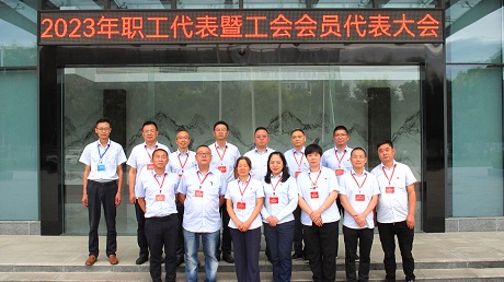 bifa必发2023年职工代表暨工会会员代表大会